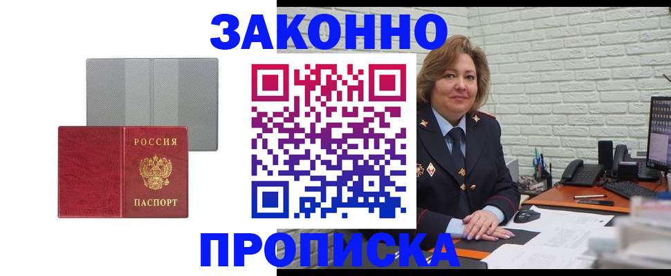 прописка гарантия в Электроуглях