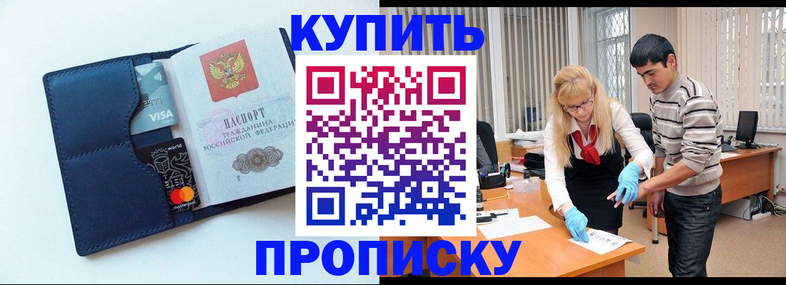 временная регистрация в квартире в Электроуглях